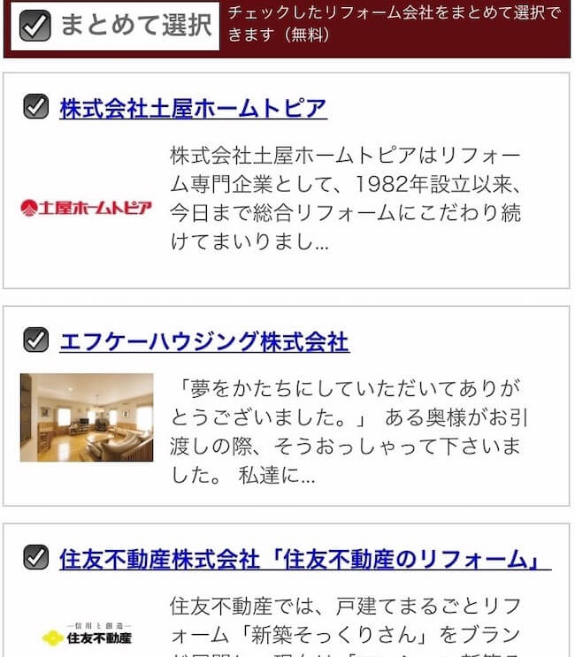 依頼会社を選ぶ